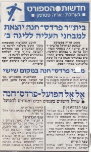 אליפות הפועל קיבוץ גבת 1986